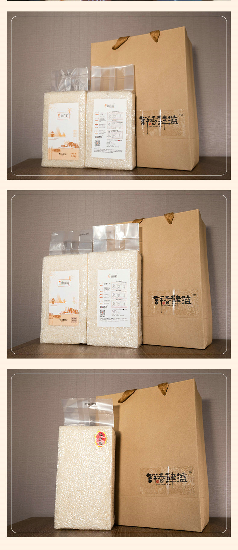 旗香稻·稻花香独立小包装