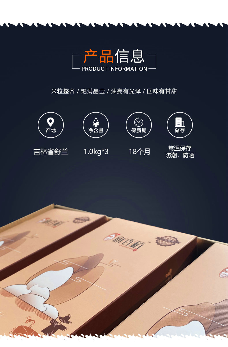 旗香稻·圆粒香礼盒