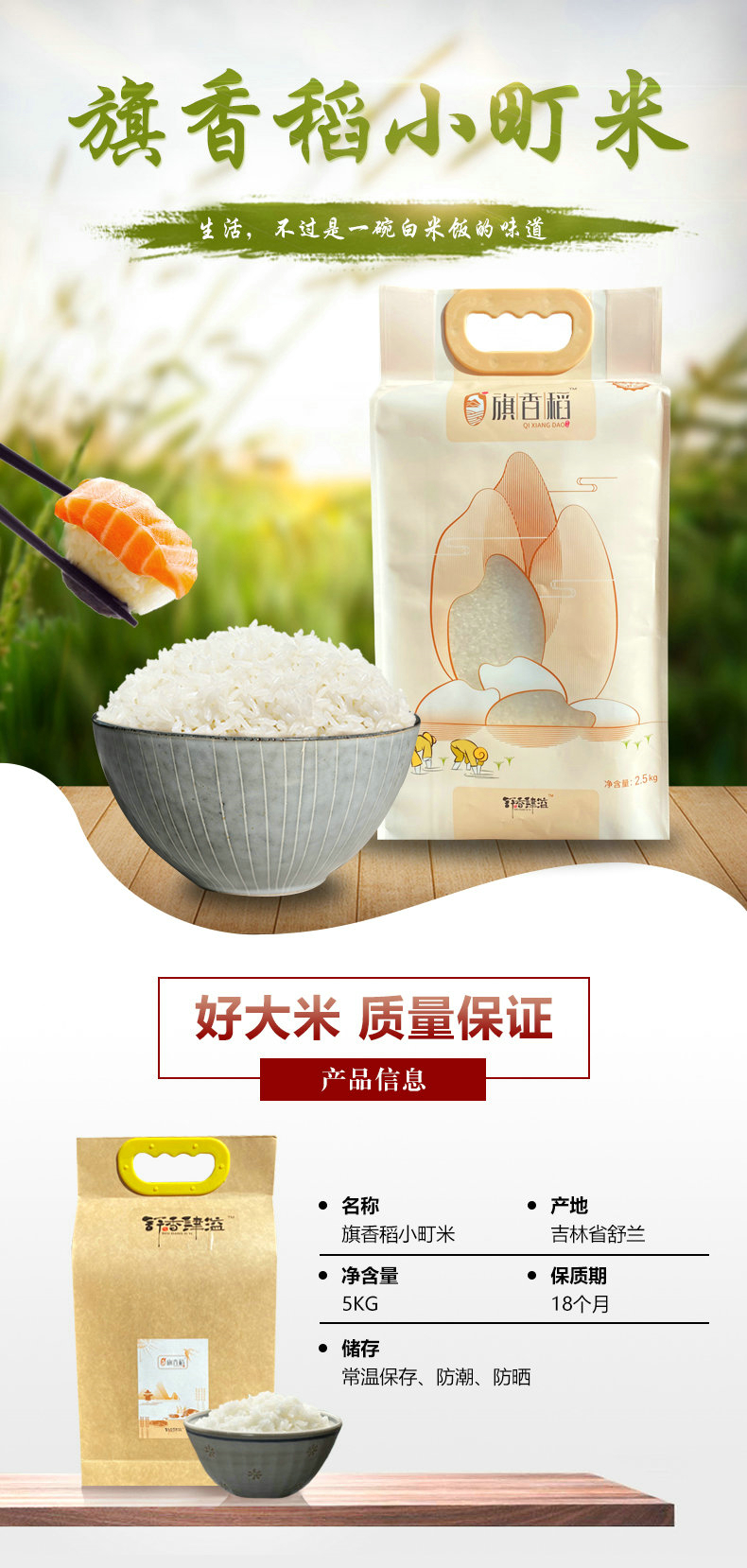 旗香稻·小町米手提袋