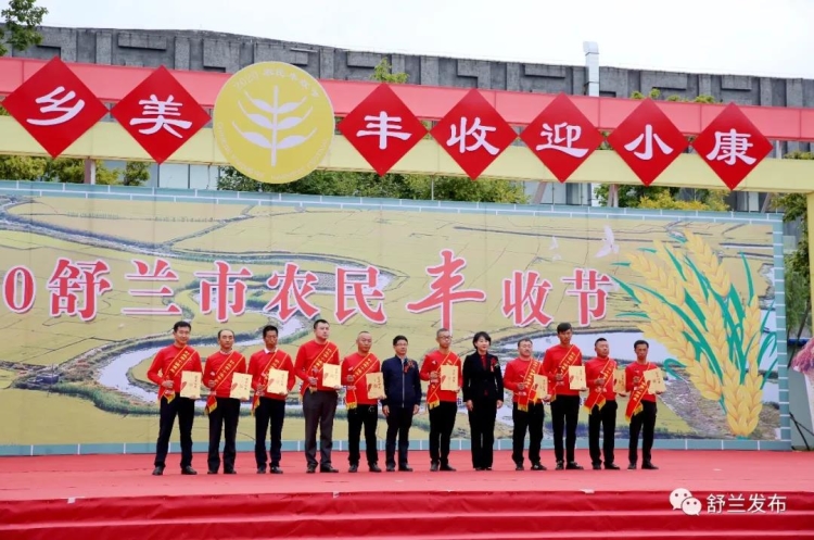 金秋稻乡美 丰收迎小康——2020舒兰市农民丰收节隆重启幕