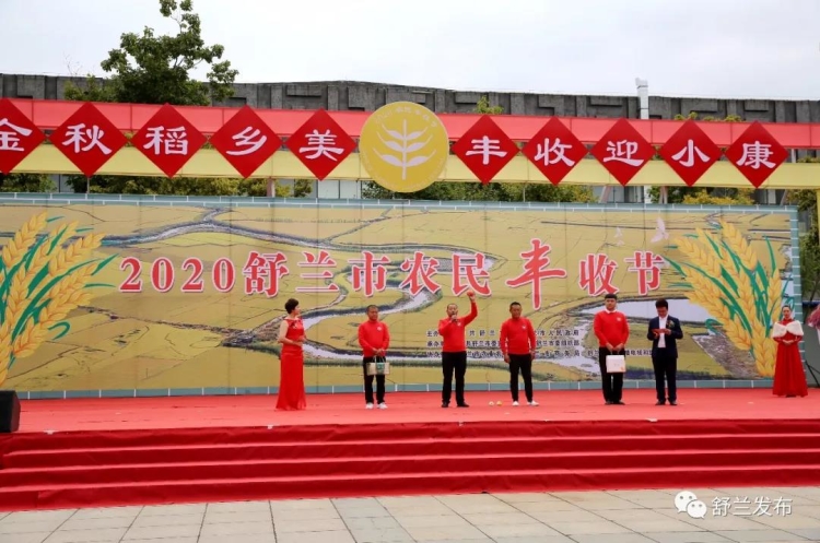金秋稻乡美 丰收迎小康——2020舒兰市农民丰收节隆重启幕
