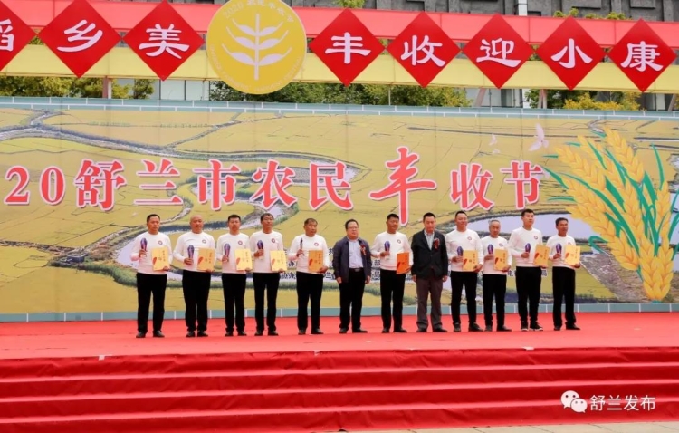 金秋稻乡美 丰收迎小康——2020舒兰市农民丰收节隆重启幕