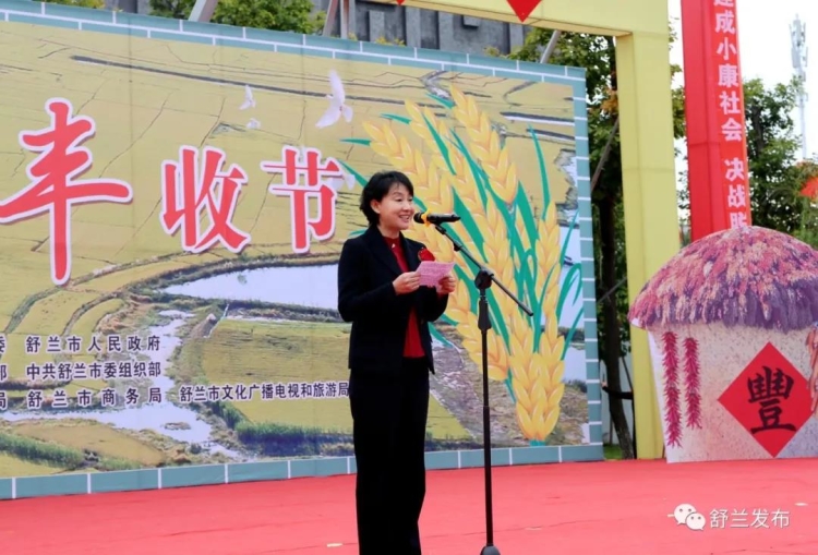 金秋稻乡美 丰收迎小康——2020舒兰市农民丰收节隆重启幕